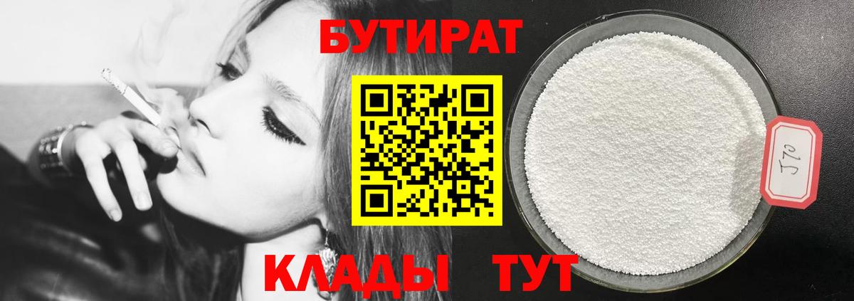 Бутират бутик  Вход с VPN  Бутират  Дивногорск 
