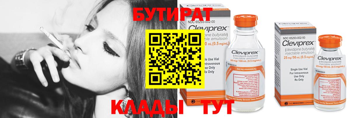БУТИРАТ буратино Дивногорск