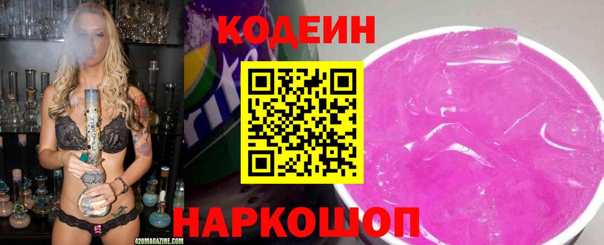 Codein Purple Drank Дивногорск