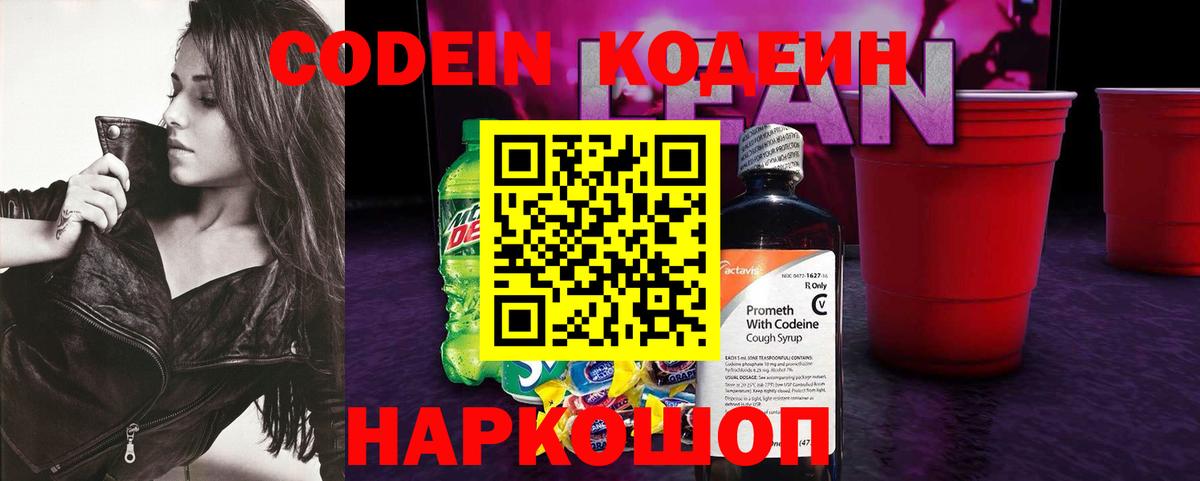 Дивногорск  Codein Purple Drank  Вход с VPN 
