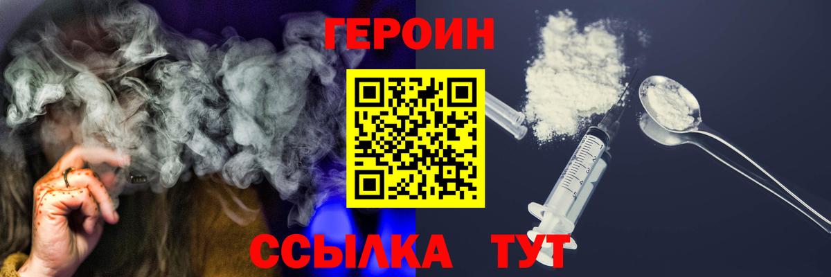 Героин Heroin  ГЕРОИН  Дивногорск  Вход с VPN 