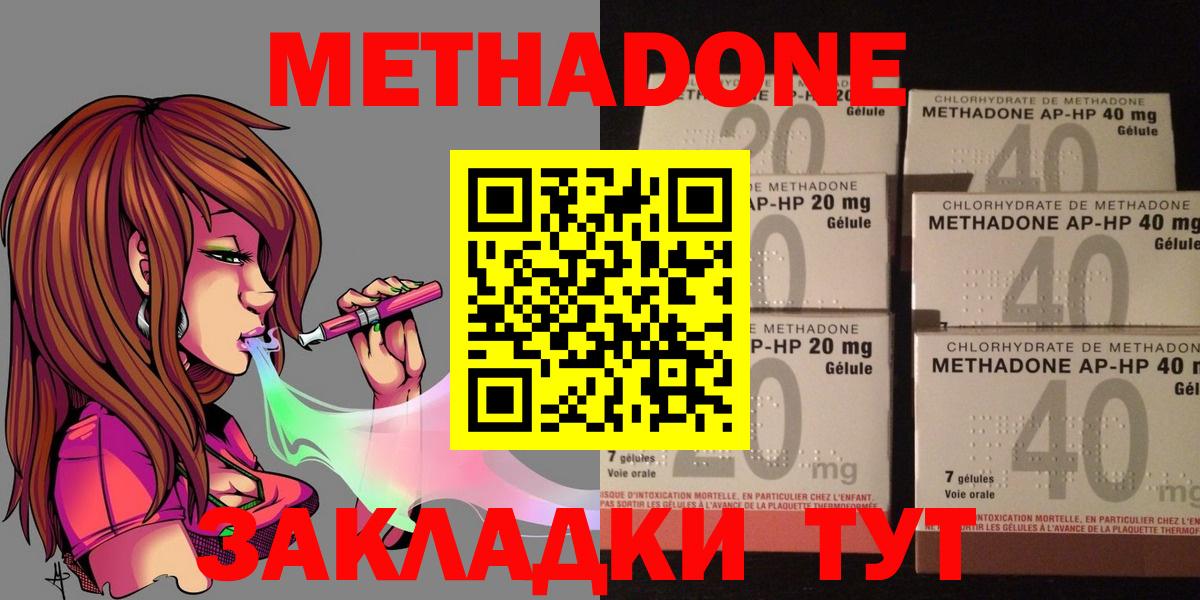 Метадон methadone  Метадон methadone  Дивногорск  Вход с VPN 